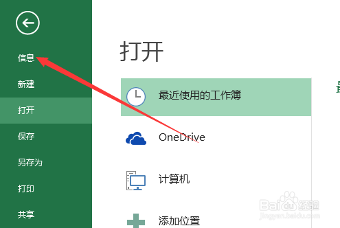 Execl2013保护工作簿怎么撤销保护工作簿结构