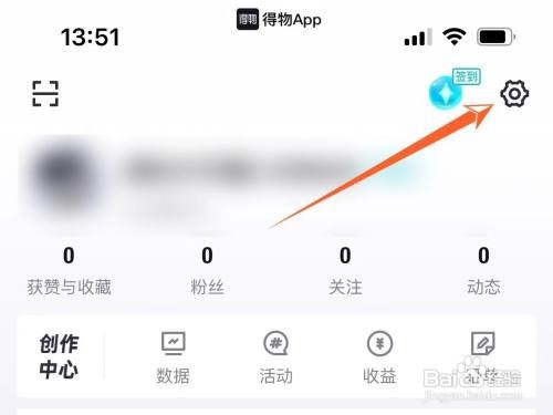 得物如何禁止陌生人给我发私聊
