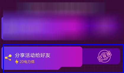 百度超级粉丝发电计划怎么参加？如何增加电力值