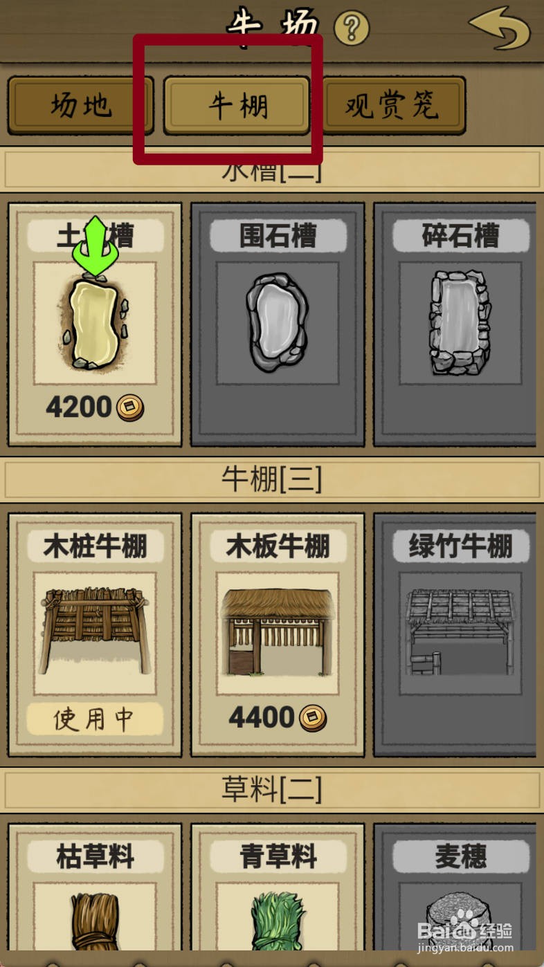 叫我养牛王如何解锁土坑槽