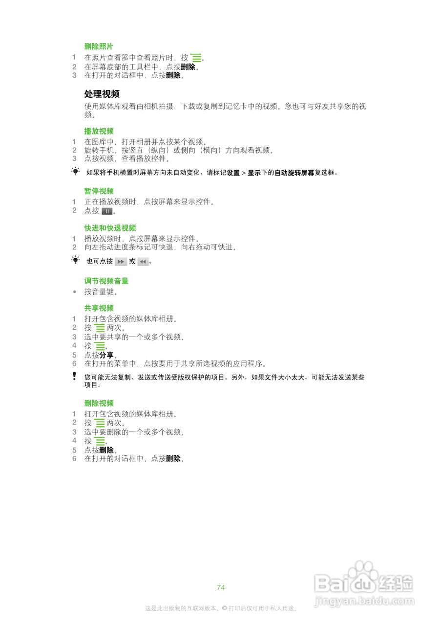 索尼爱立信SK17i手机使用说明书:[8]