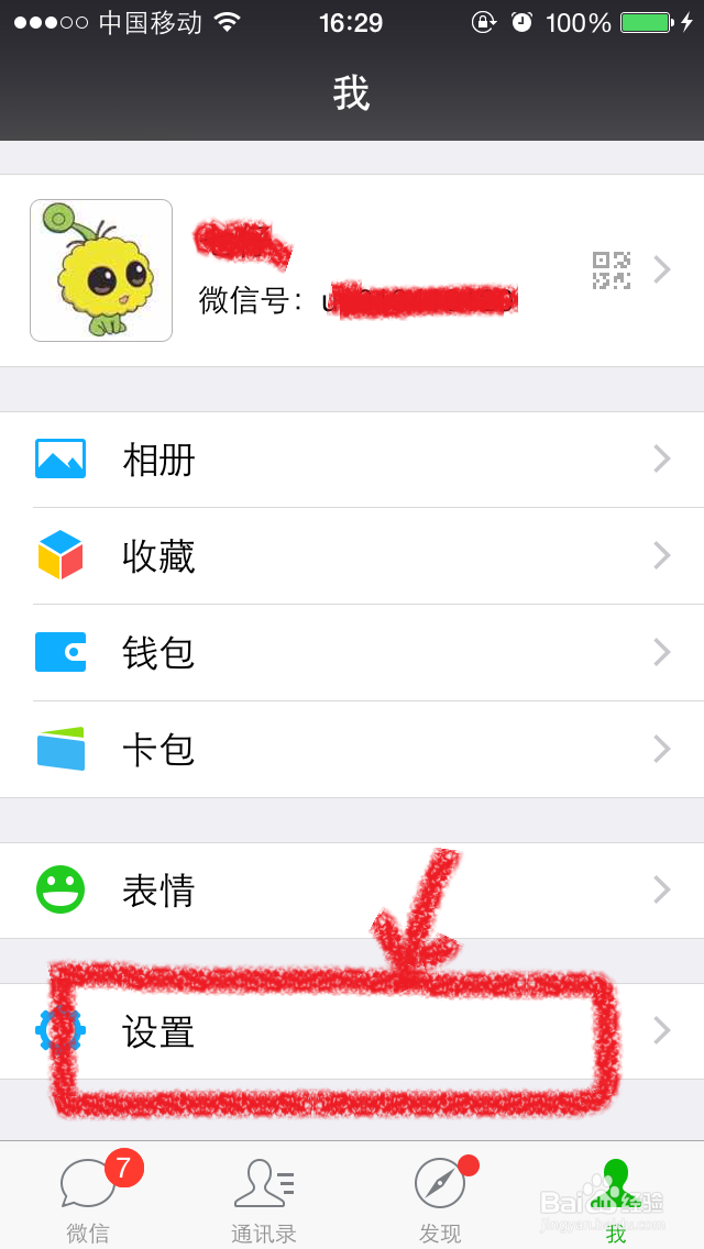 在苹果手机微信怎么设置才能收到QQ邮箱提醒查看