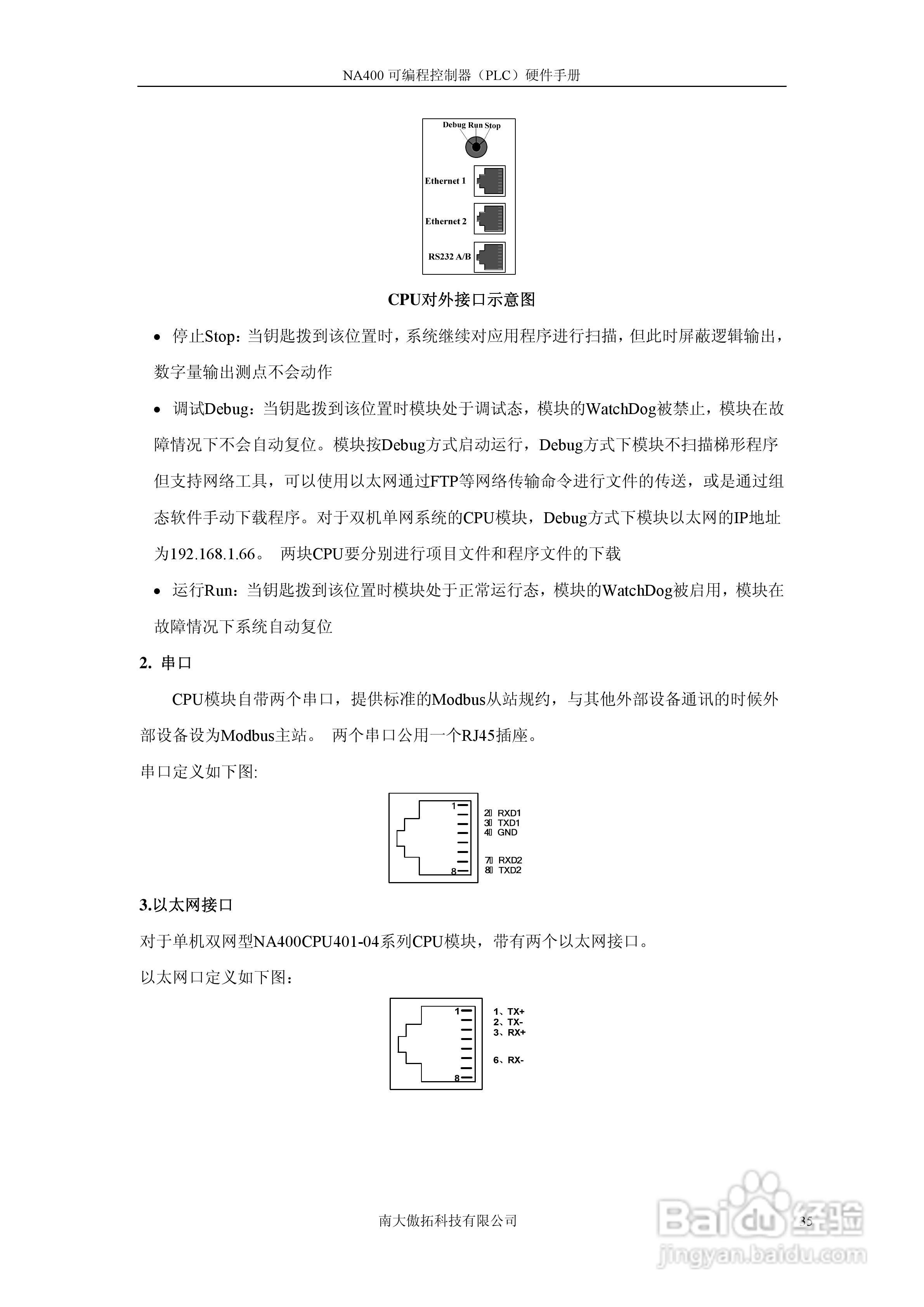 傲拓NA400可编程控制器硬件手册V1.8:[4]