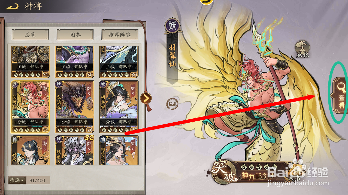 朝歌S3神将【羽翼仙】适合带什么兵种？