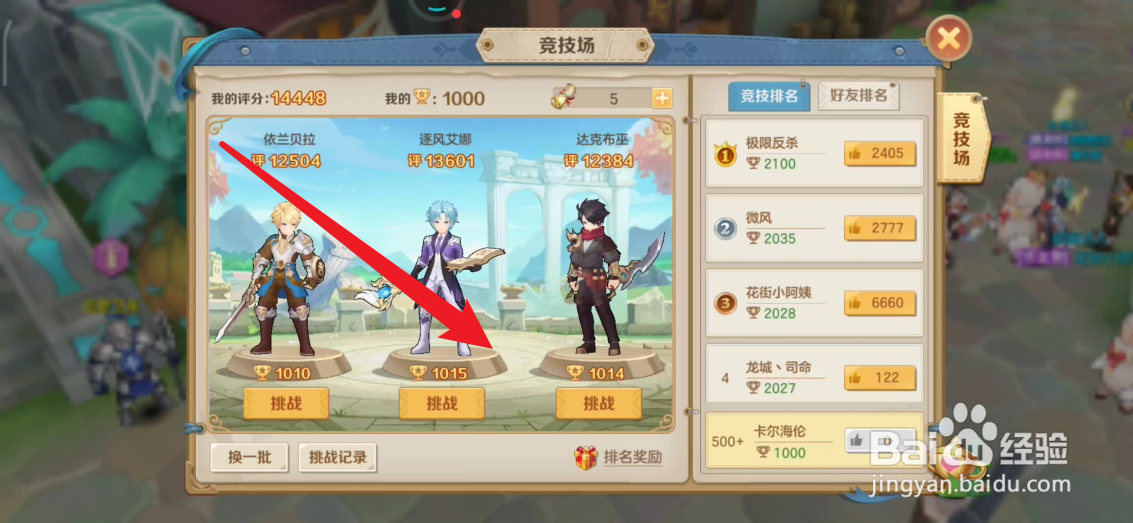 云上城之歌如何挑战竞技场