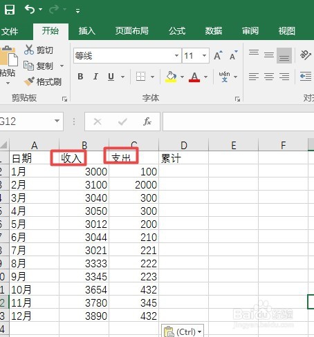 Excel如何做简易的年度账单