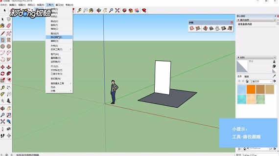 如何在SketchUp中使用放样工具