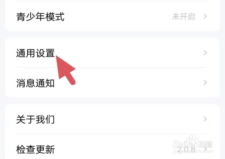喵喵星球如何找到通用设置