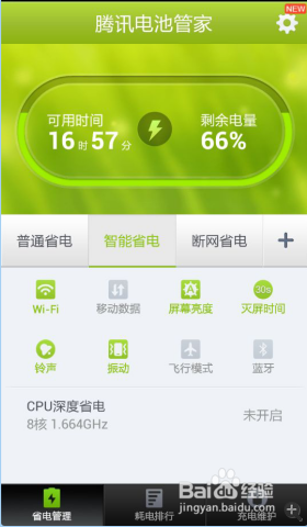 维护手机电池