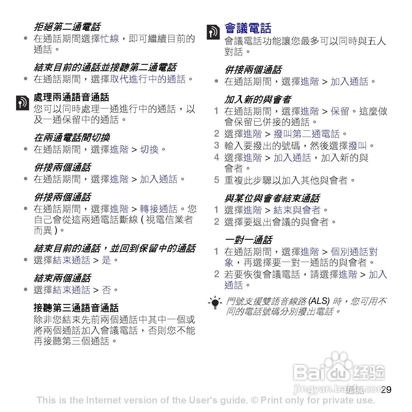 索尼爱立信K770i手机使用说明书:[4]