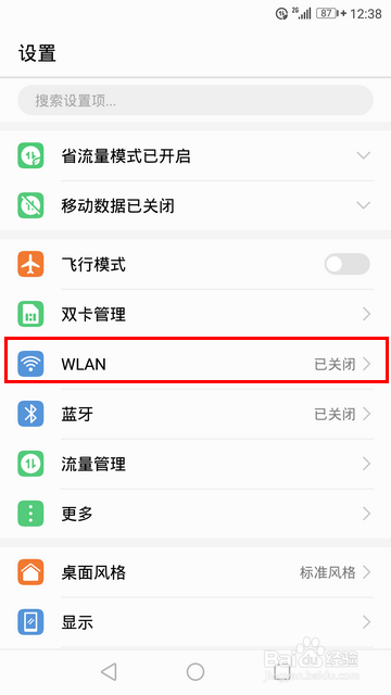 华为手机总是自动连接WIFI怎么办