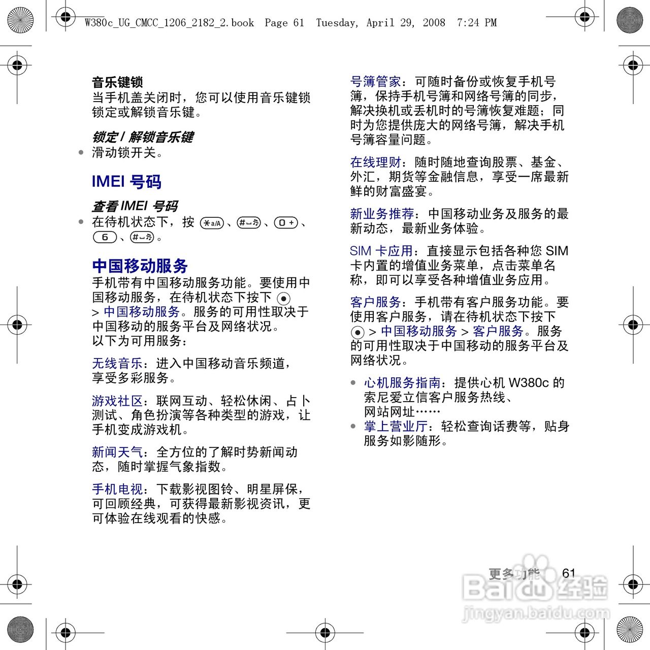 索尼爱立信W380c手机使用说明书:[7]
