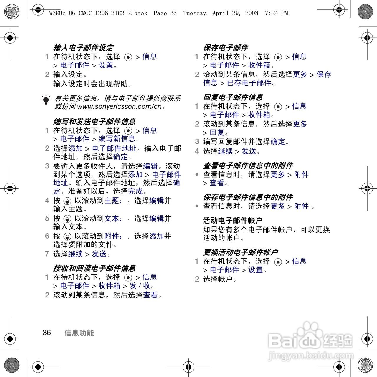 索尼爱立信W380c手机使用说明书:[4]