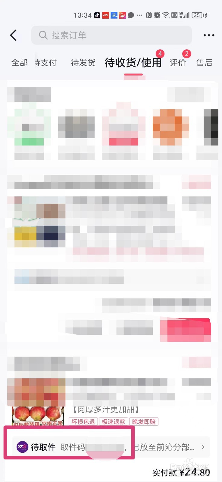 抖音取件码怎么查