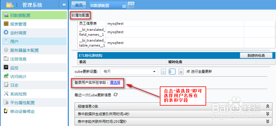 商业智能FineBI使用教程：[46]分析内容的权限