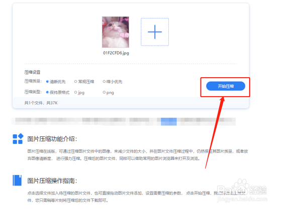 教你如何用简便方法压缩图片