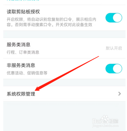 安卓版去哪儿旅行如何查看通讯录权限？
