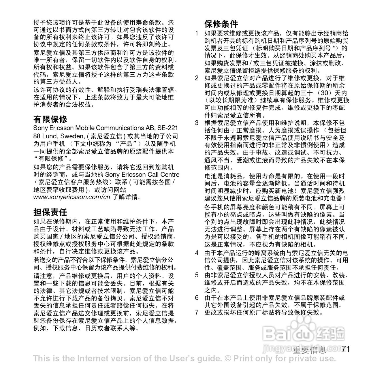 索尼爱立信W908c手机使用说明书:[8]
