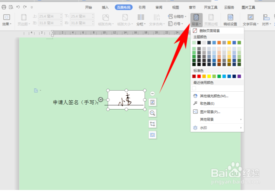 WPS制作签名手写效果