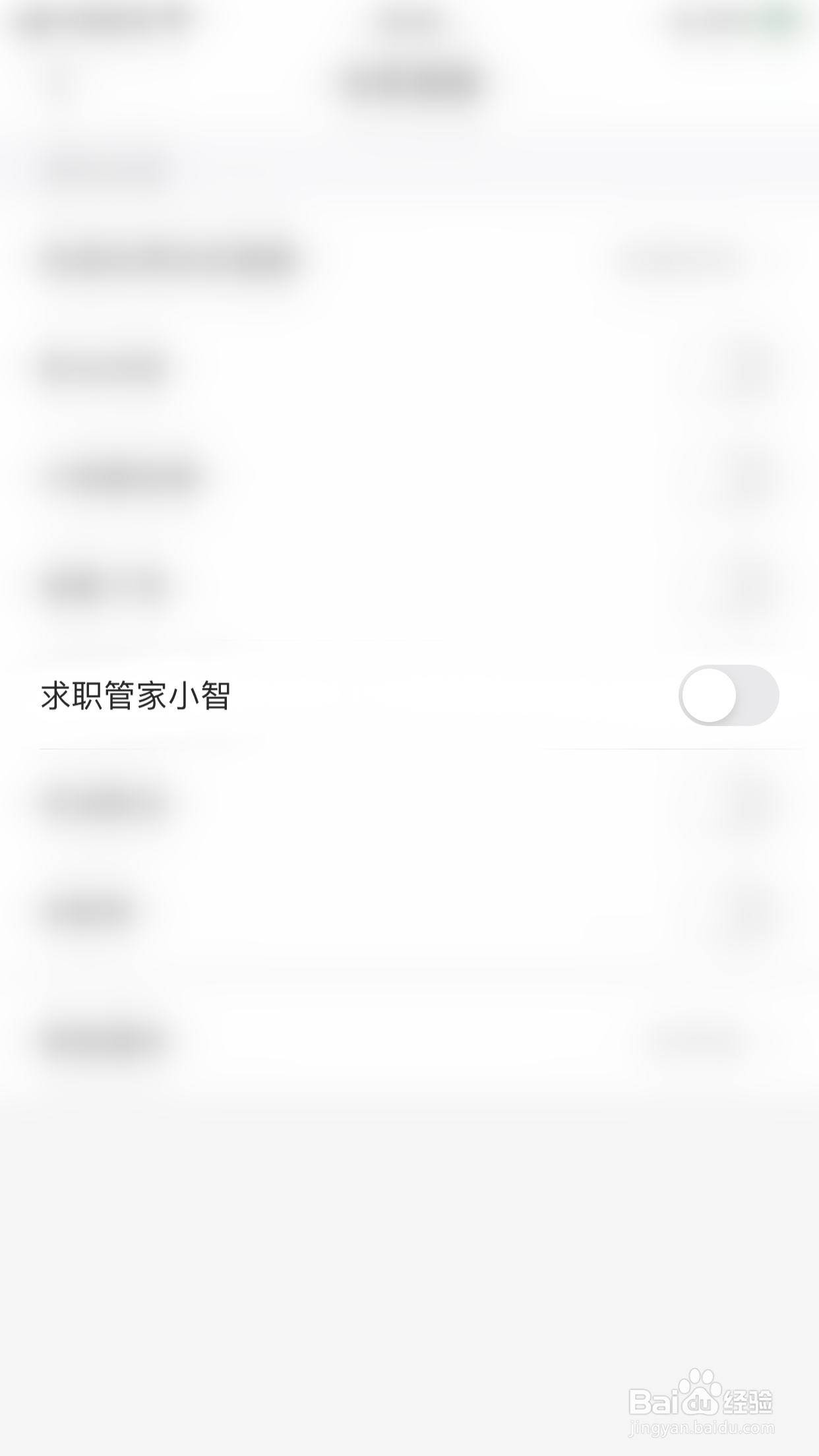智联招聘如何开启求职管家小智