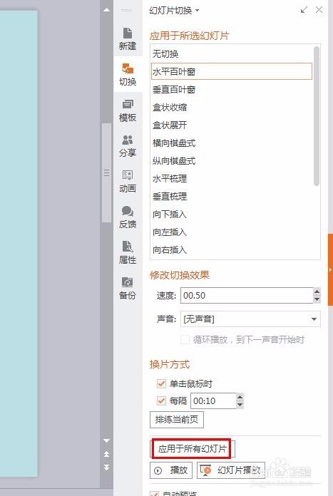 ppt幻灯片怎么设置时间