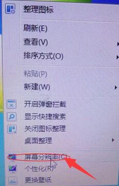 便捷式修改电脑屏幕分辨率的方法