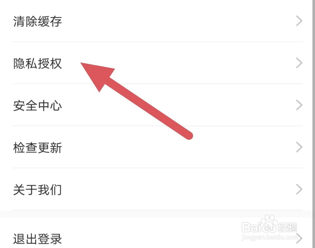 处处相亲如何查看隐私授权