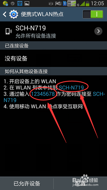 三星手机如何共享WLAN网络