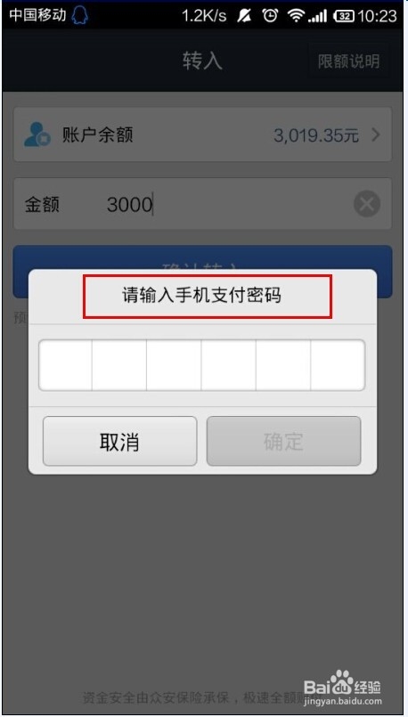 余额宝如何转出转入