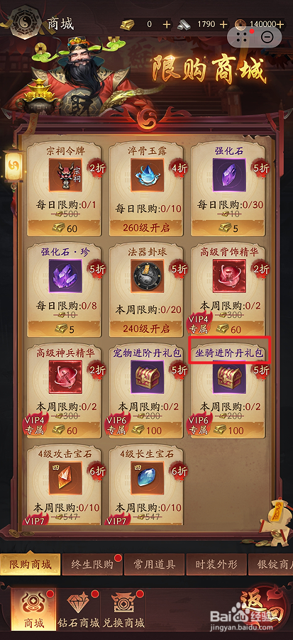 洪荒仙韵在哪里可以买到坐骑进阶丹礼包