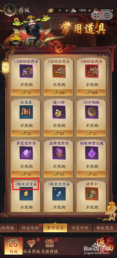 在洪荒仙韵中哪里可以买到1级攻击宝石