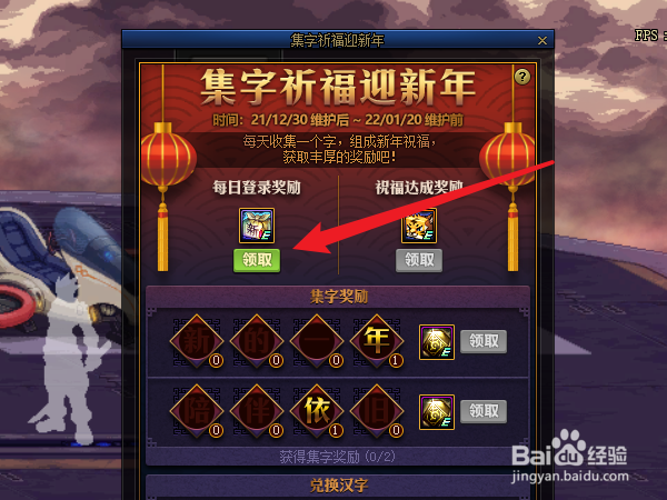 dnf集字祈福迎新年活动怎么玩
