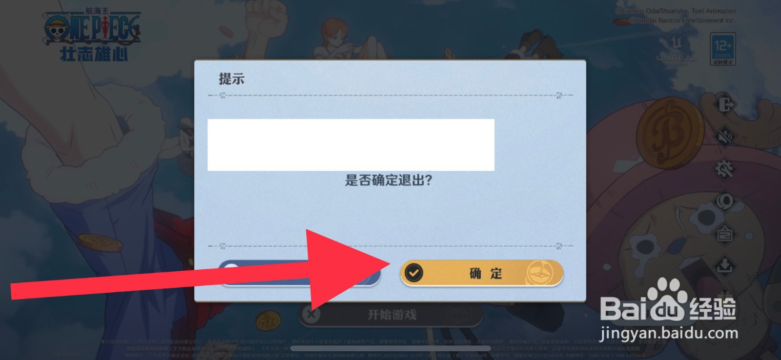 航海王壮志雄心怎么退出当前游戏账号