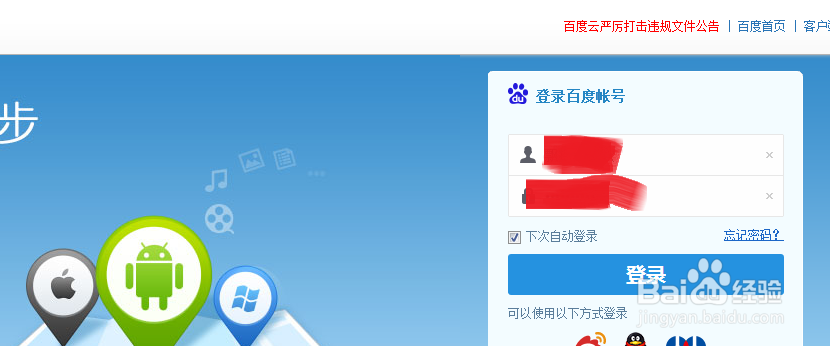 百度网盘怎么分享加密文件