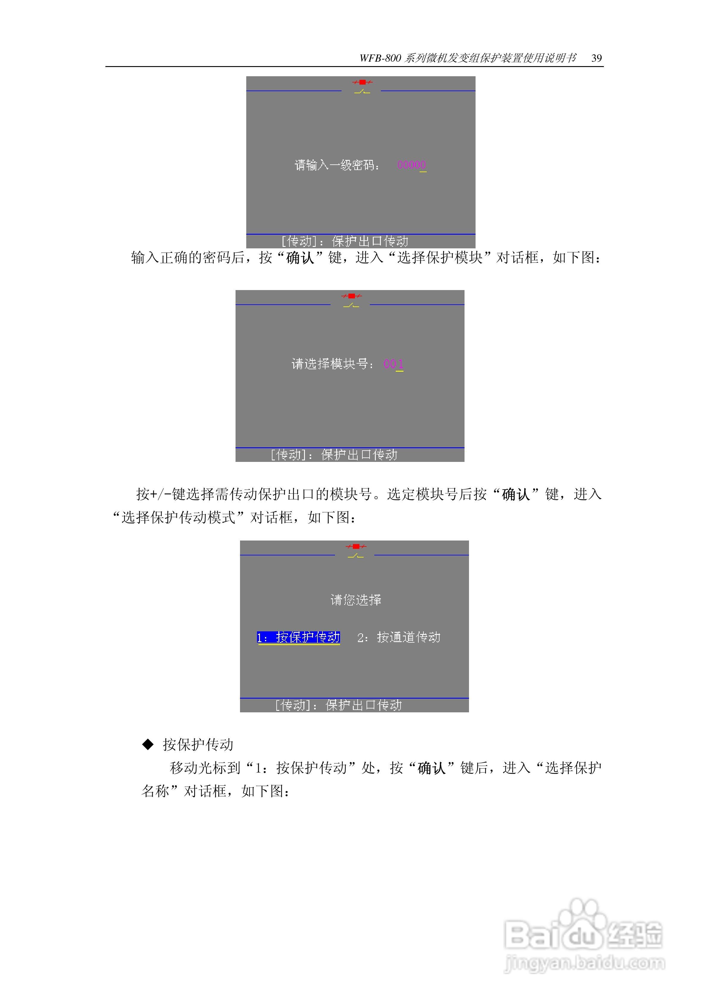 WFB-800发变组成套保护装置使用说明书:[4]