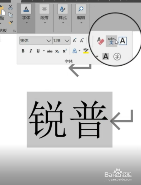 如果在PPT中添加文字拼音？