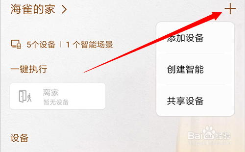 海雀摄像头怎么连接第二个手机
