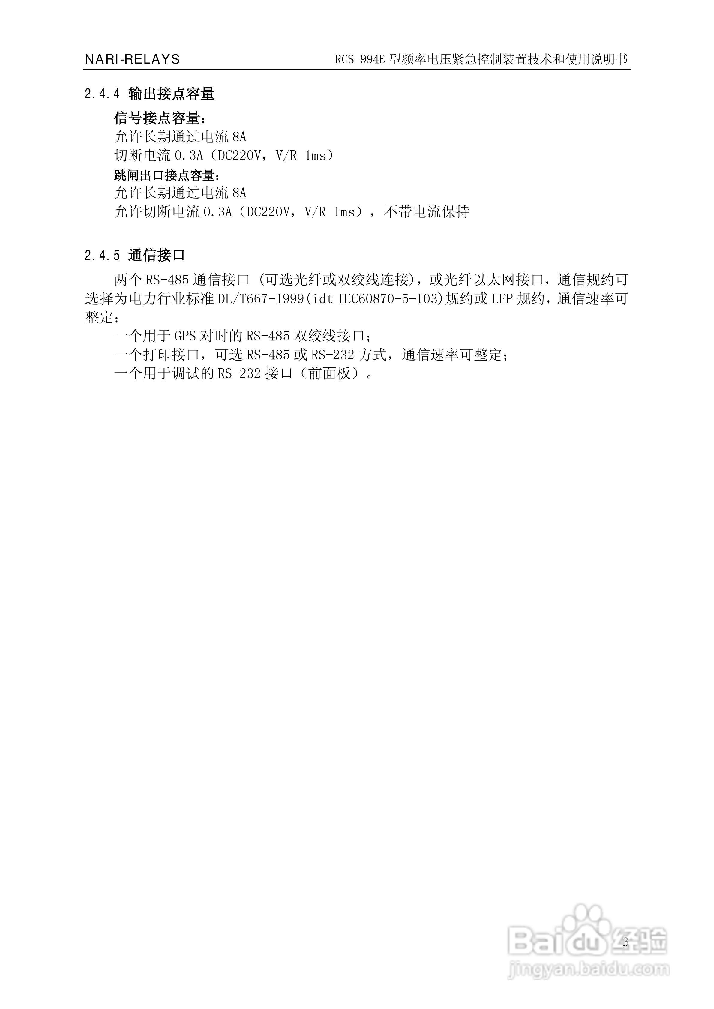ZL/WKZZ0105.0810/RCS-994E型频率电压紧急控制装置使:[1]