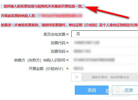 通用机打发票怎么查验