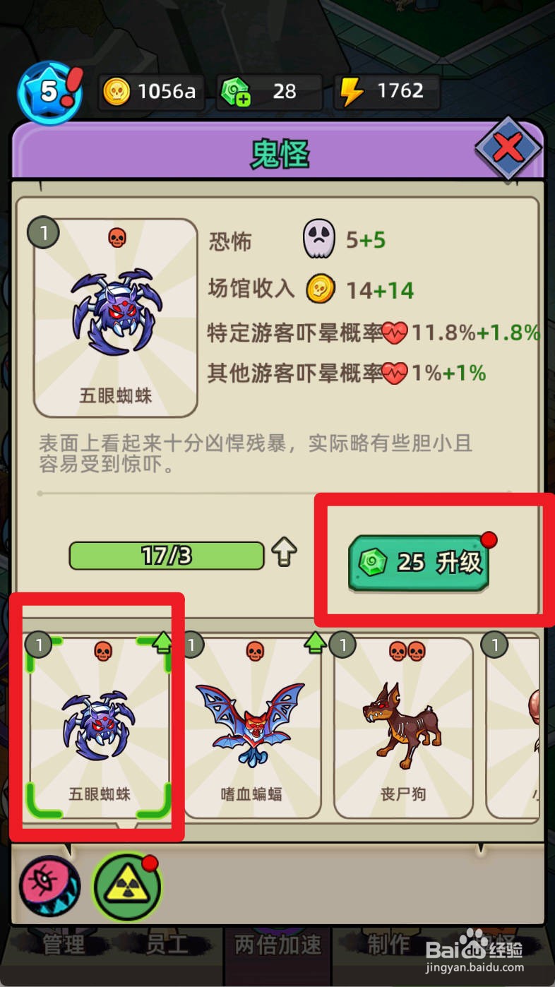 猛鬼打工日记如何升级鬼怪五眼蜘蛛