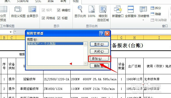 Excel2010如何添加视图