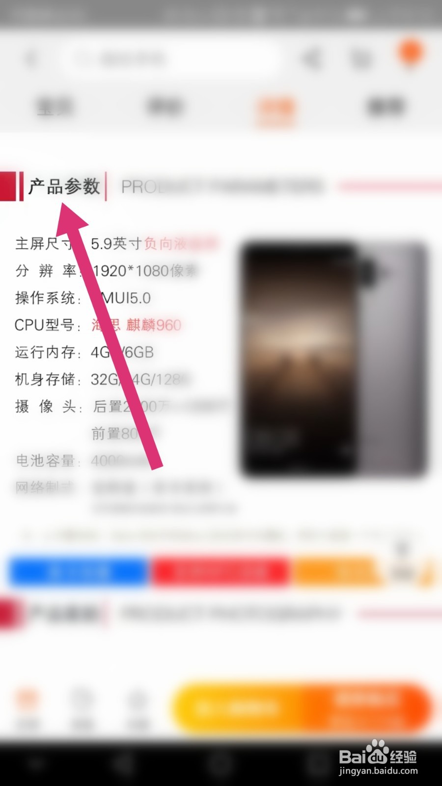 华为mate9手机如何通过淘宝软件查询参数