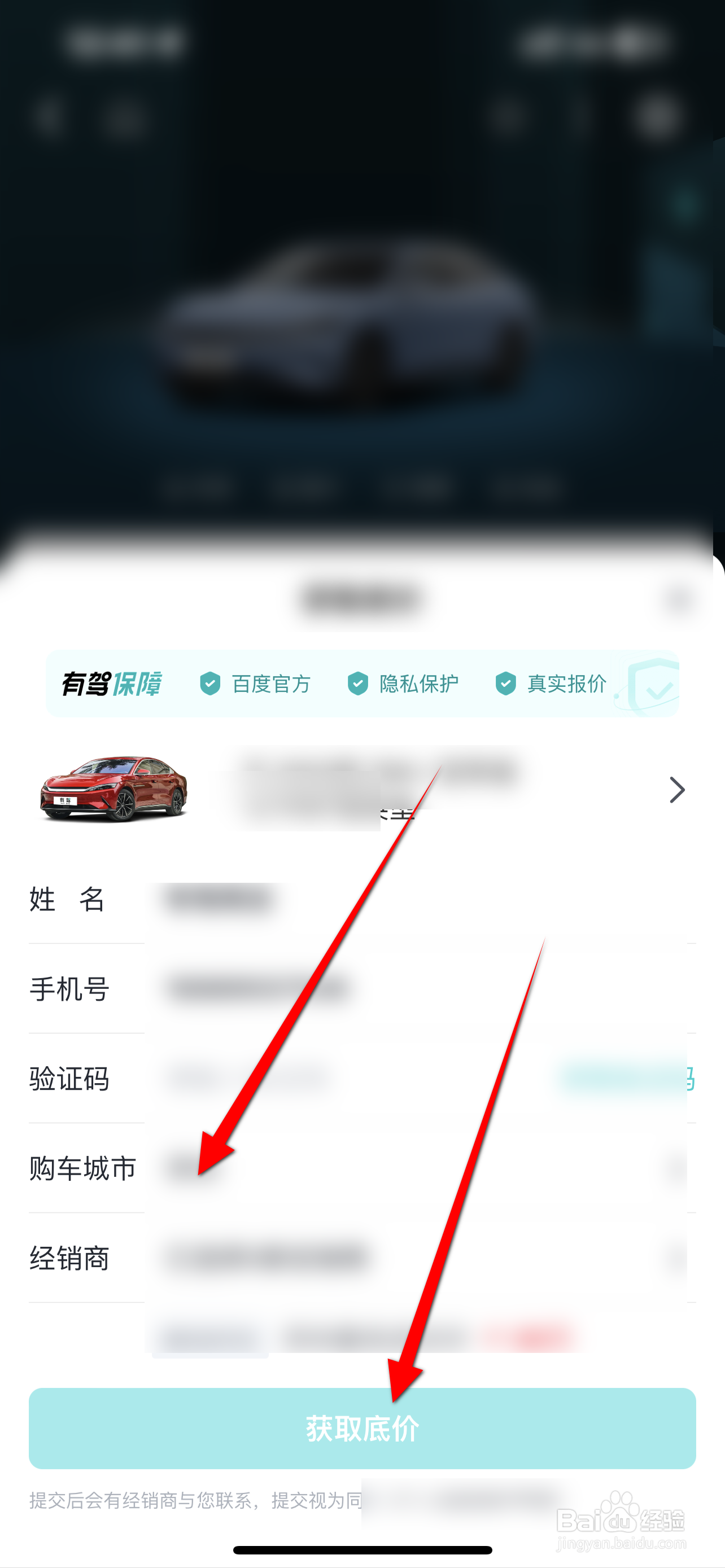 百度有驾怎么获取汽车底价？