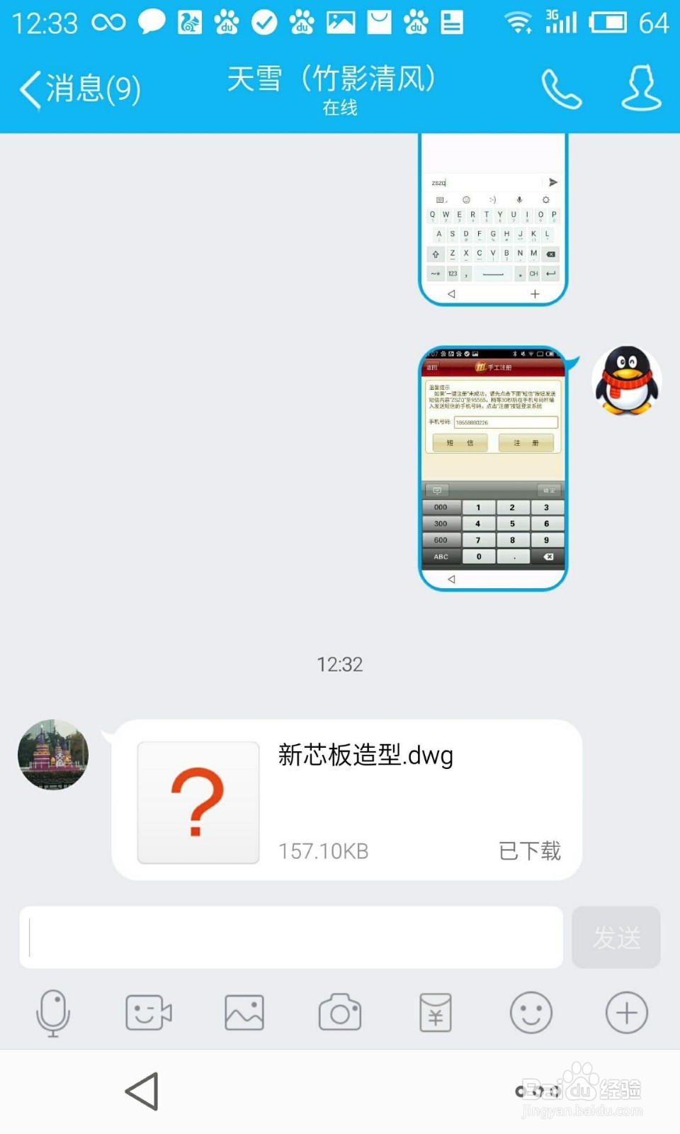 小编教您使用手机看CAD图纸