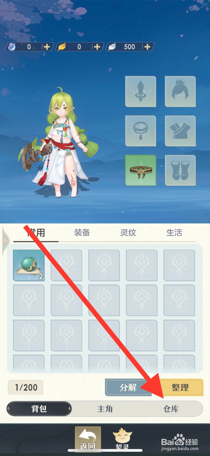 桃花师手游APP怎么把【灵丹】放入仓库？