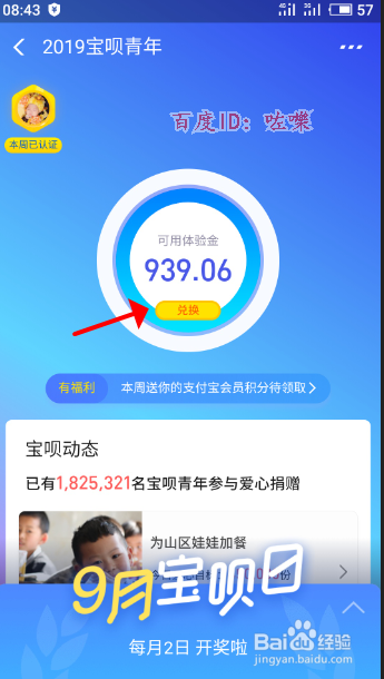 支付宝宝呗青年宝呗全勤奖怎么领取余额宝体验金