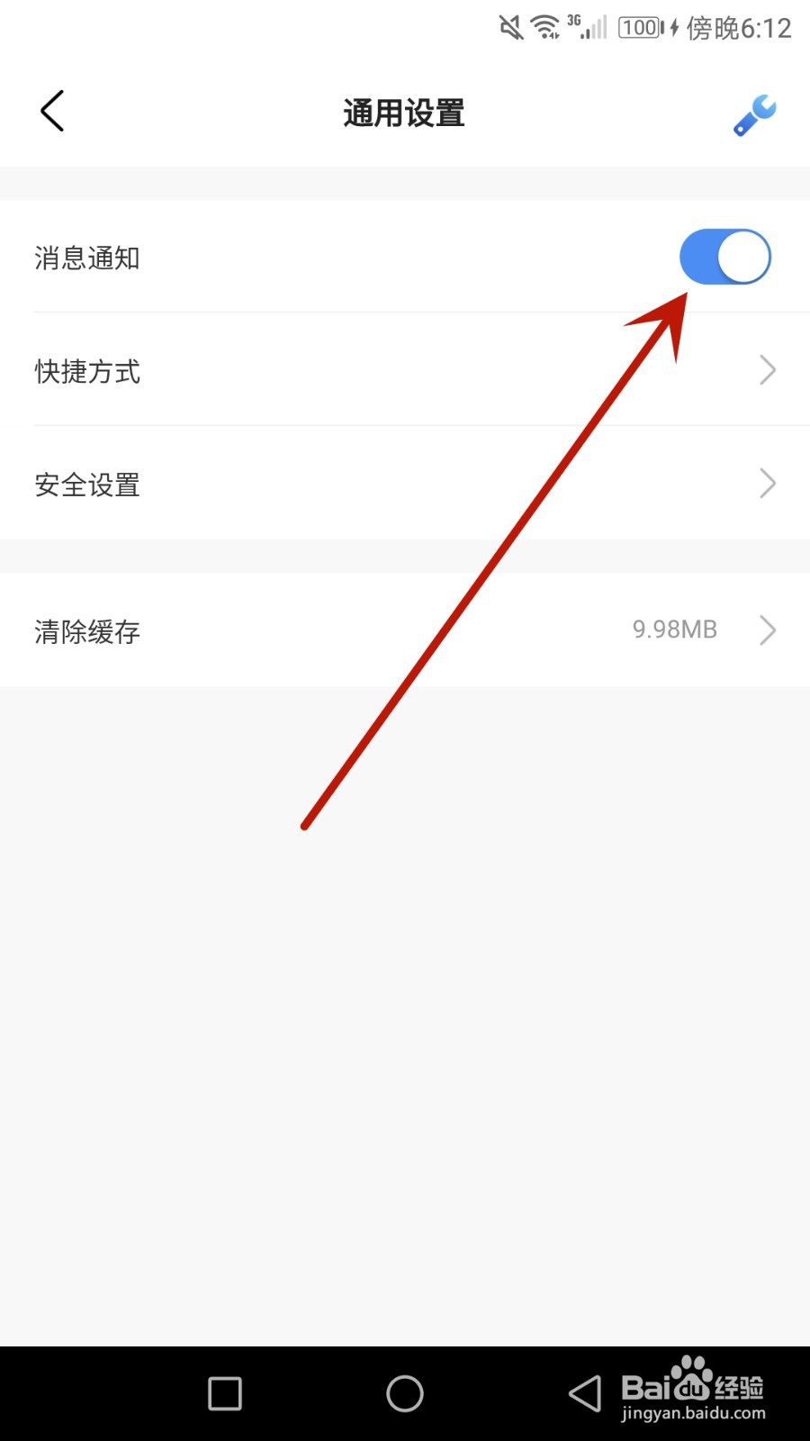 怎么开启锦江会员的消息通知