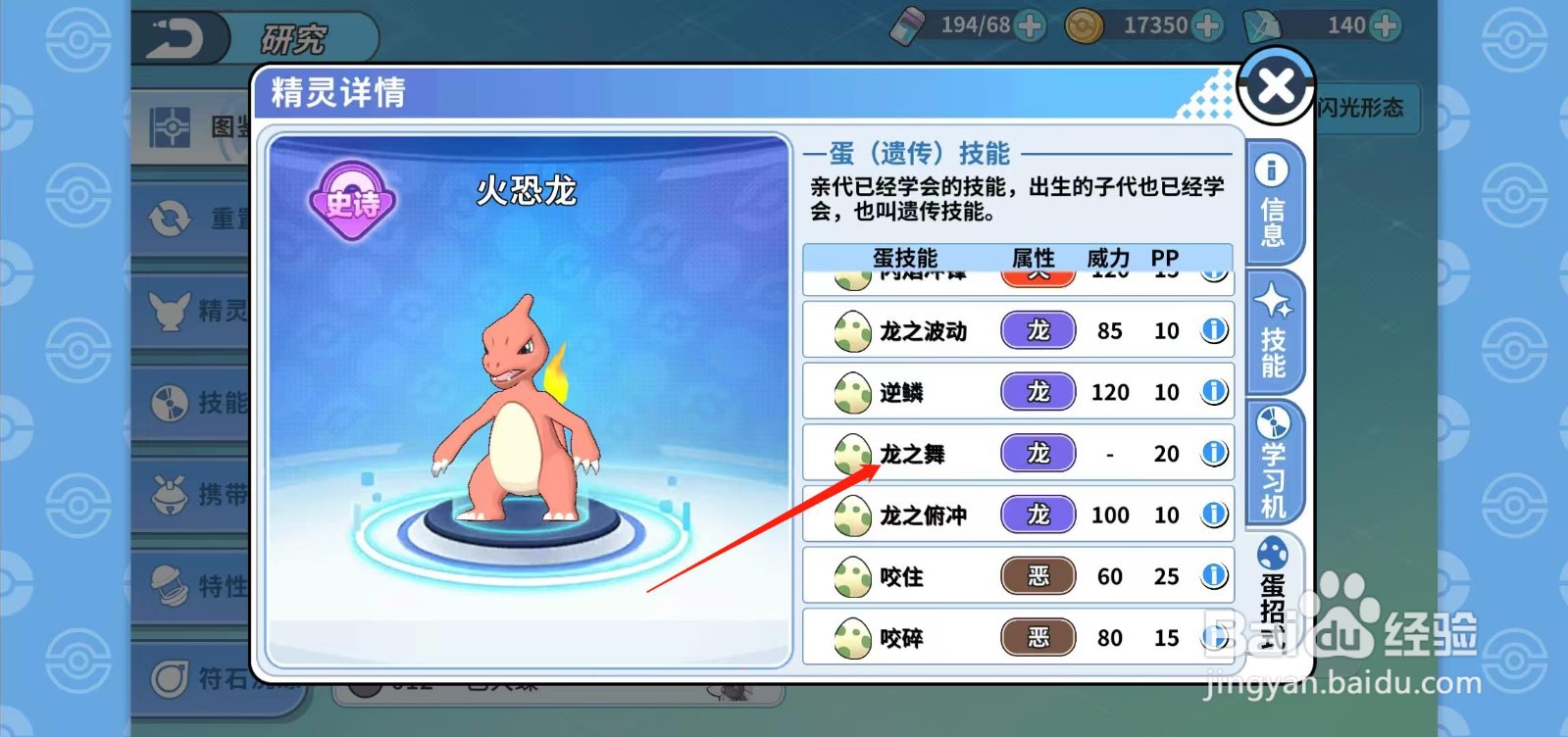 神兽连萌怎样查看火恐龙的龙之舞