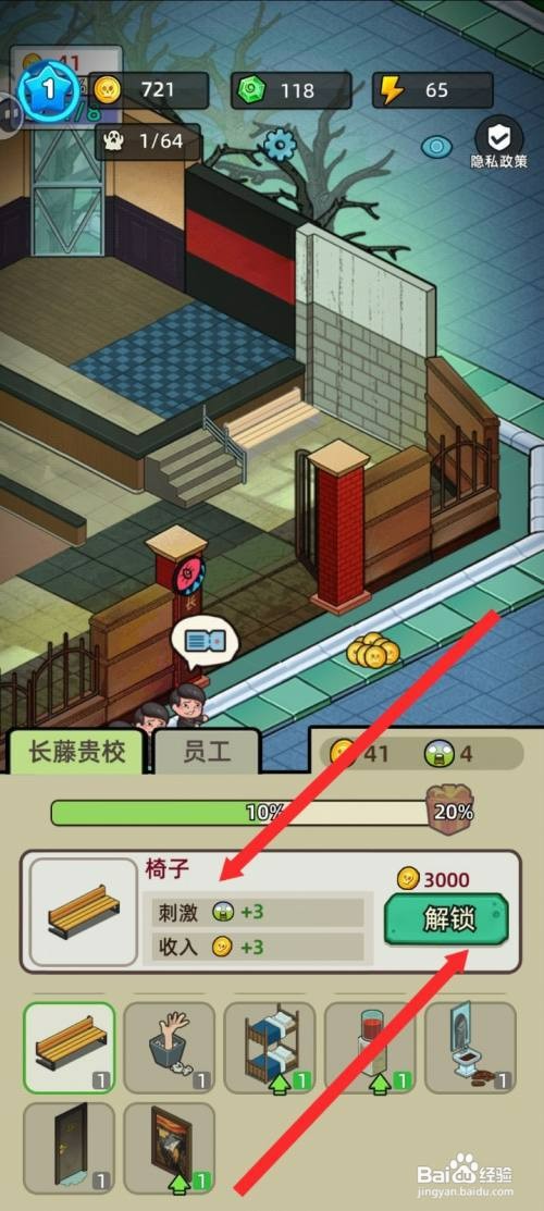 猛鬼打工日记如何才能解锁椅子