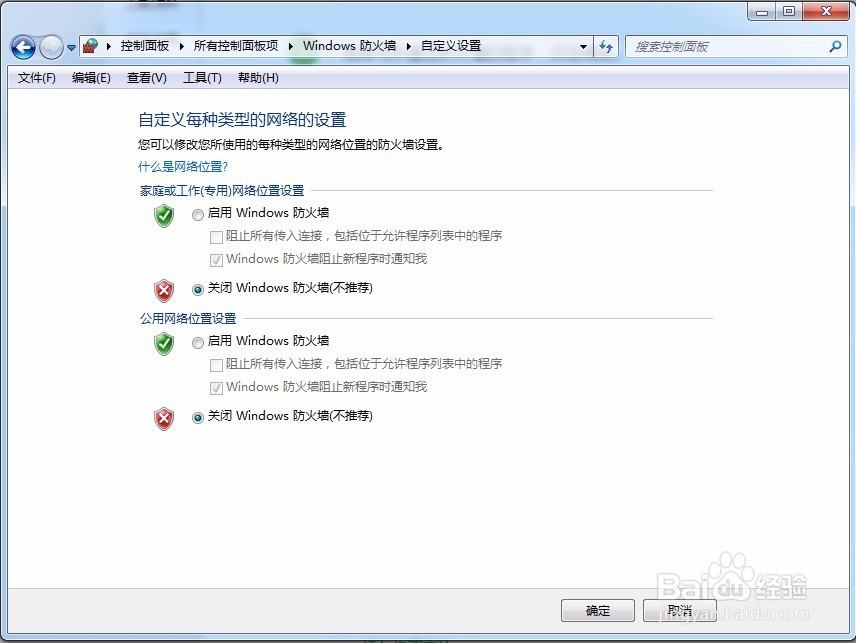 Win7防火墙如何设置